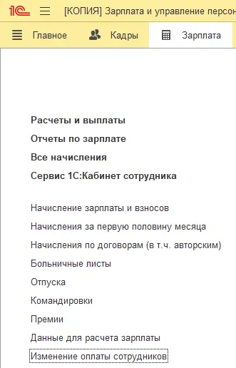 Индексация заработной платы в 2025–2026: как правильно оформить и настроить в 1С:ЗУП — скриншот 3