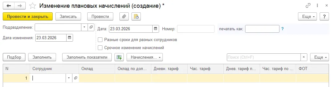 Индексация заработной платы в 2025–2026: как правильно оформить и настроить в 1С:ЗУП — скриншот 4