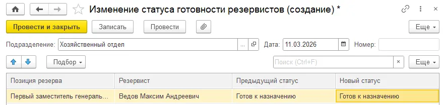 Кадровый резерв в 1С:ЗУП КОРП — скриншот 2