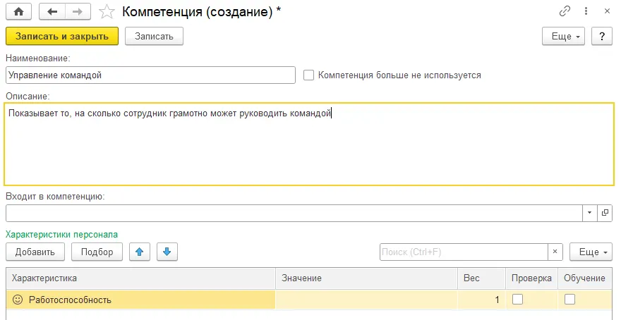 Кадровый резерв в 1С:ЗУП КОРП — скриншот 3