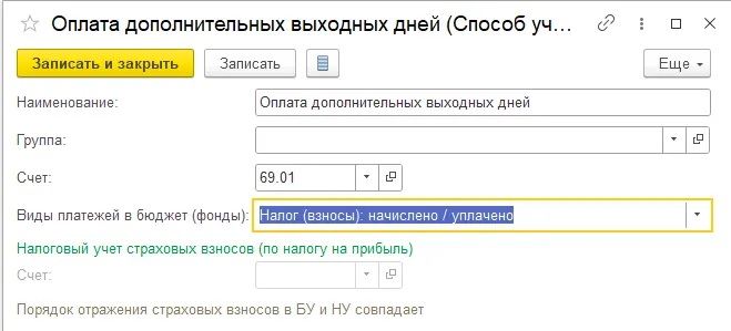 Как оформить в 1С:Бухгалтерия отпуск по уходу за ребенком инвалидом? — скриншот 2