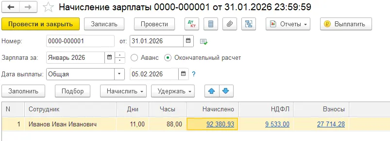 Как оформить в 1С:Бухгалтерия отпуск по уходу за ребенком инвалидом? — скриншот 4