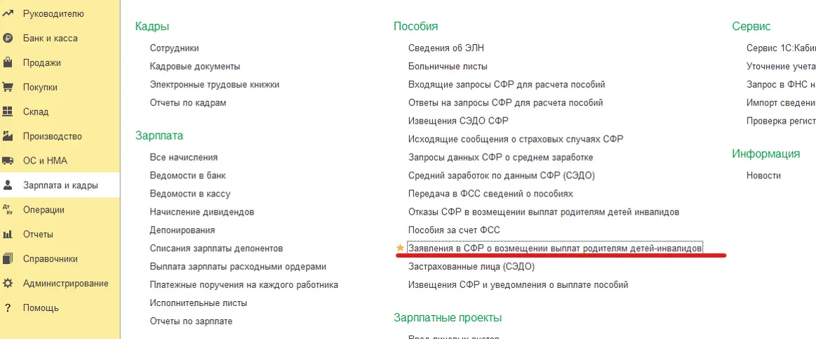 Как оформить в 1С:Бухгалтерия отпуск по уходу за ребенком инвалидом? — скриншот 6