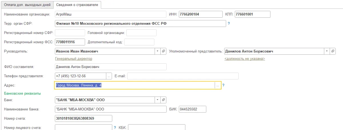 Как оформить в 1С:Бухгалтерия отпуск по уходу за ребенком инвалидом? — скриншот 8