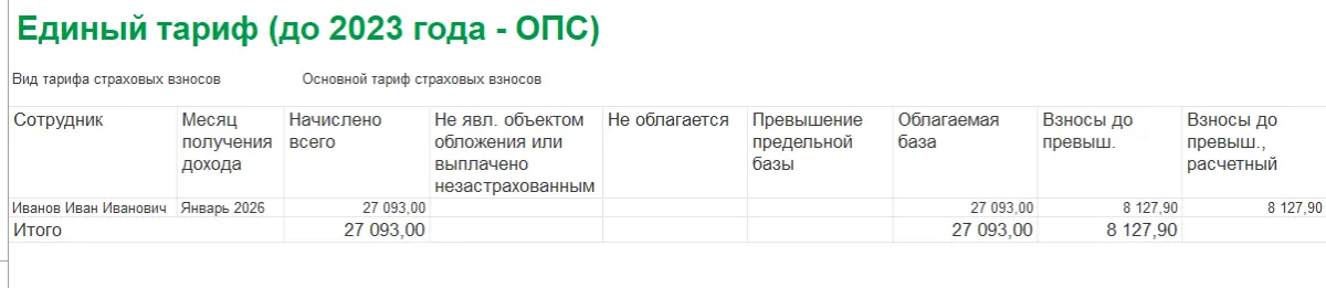Как правильно начислять страховые взносы за директора в 1С с 2026 года по новым правилам — скриншот 5