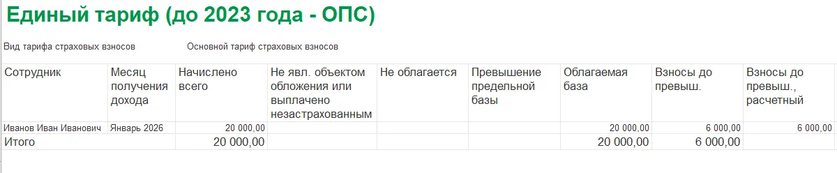 Как правильно начислять страховые взносы за директора в 1С с 2026 года по новым правилам — скриншот 6