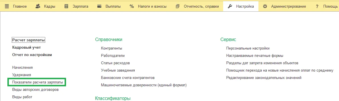 Мини-гайд: как реализовать KPI сотрудников в 1С:ЗУП и 1С:ЗУП КОРП — скриншот 1