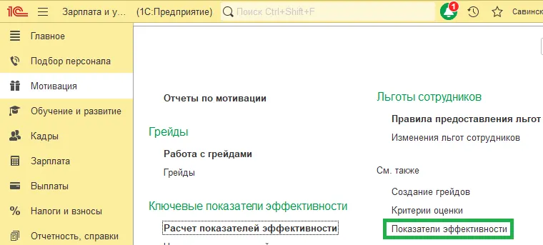Мини-гайд: как реализовать KPI сотрудников в 1С:ЗУП и 1С:ЗУП КОРП — скриншот 10