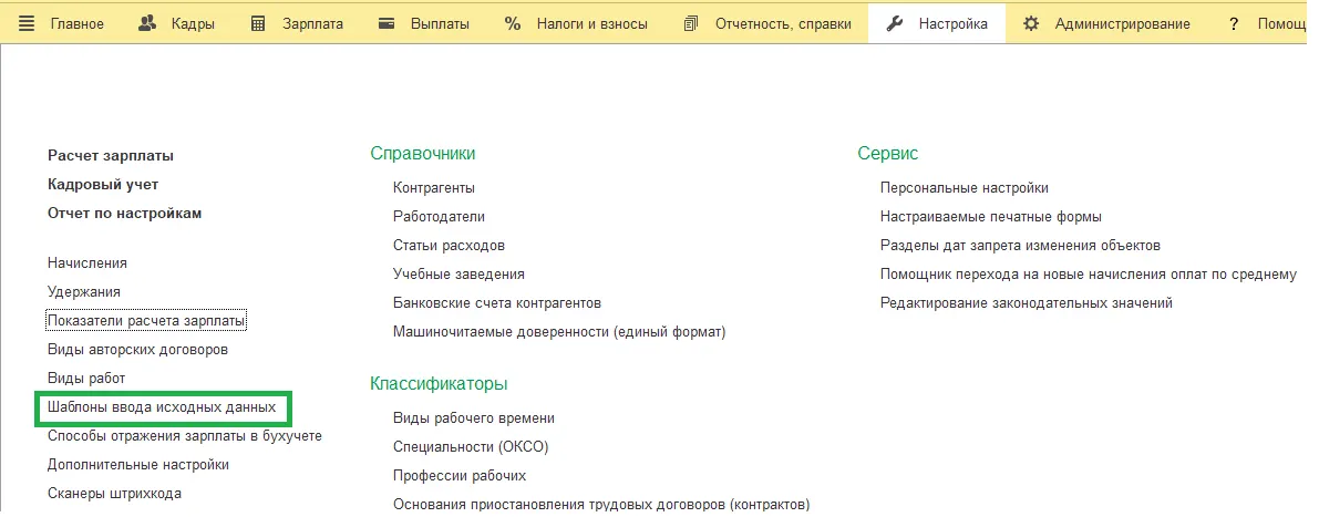 Мини-гайд: как реализовать KPI сотрудников в 1С:ЗУП и 1С:ЗУП КОРП — скриншот 3
