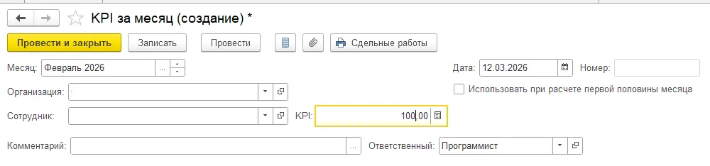 Мини-гайд: как реализовать KPI сотрудников в 1С:ЗУП и 1С:ЗУП КОРП — скриншот 5