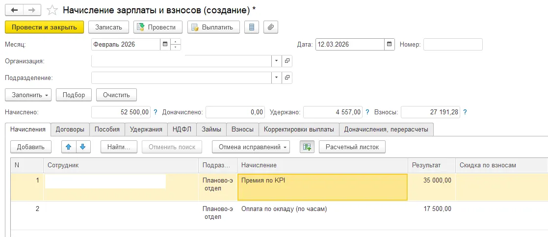 Мини-гайд: как реализовать KPI сотрудников в 1С:ЗУП и 1С:ЗУП КОРП — скриншот 7