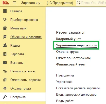 Мини-гайд: как реализовать KPI сотрудников в 1С:ЗУП и 1С:ЗУП КОРП — скриншот 8