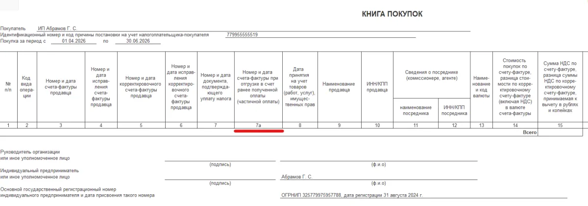НДС с 2026 года — скриншот 2