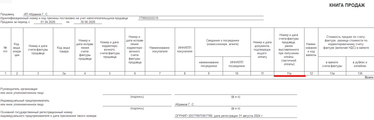НДС с 2026 года — скриншот 3