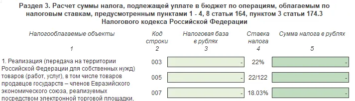 НДС с 2026 года — скриншот 4