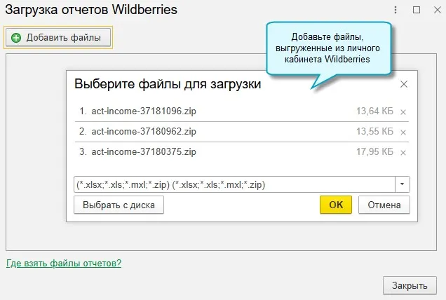 Новое в «1С:Бухгалтерии 8»: загрузка актов приемки товара Wildberries из файла — иллюстрация 2