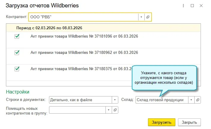 Новое в «1С:Бухгалтерии 8»: загрузка актов приемки товара Wildberries из файла — иллюстрация 3