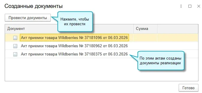 Новое в «1С:Бухгалтерии 8»: загрузка актов приемки товара Wildberries из файла — иллюстрация 4