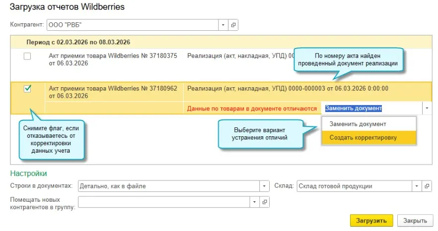 Новое в «1С:Бухгалтерии 8»: загрузка актов приемки товара Wildberries из файла — иллюстрация 6