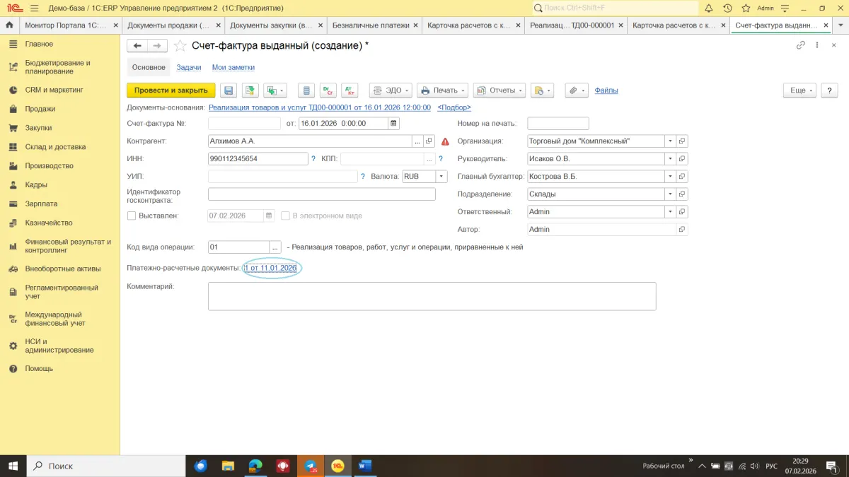 Обновления в 1С:ERP и 1С:КА для работы со ставками НДС и счетами-фактурами в начале 2026 года — скриншот 3