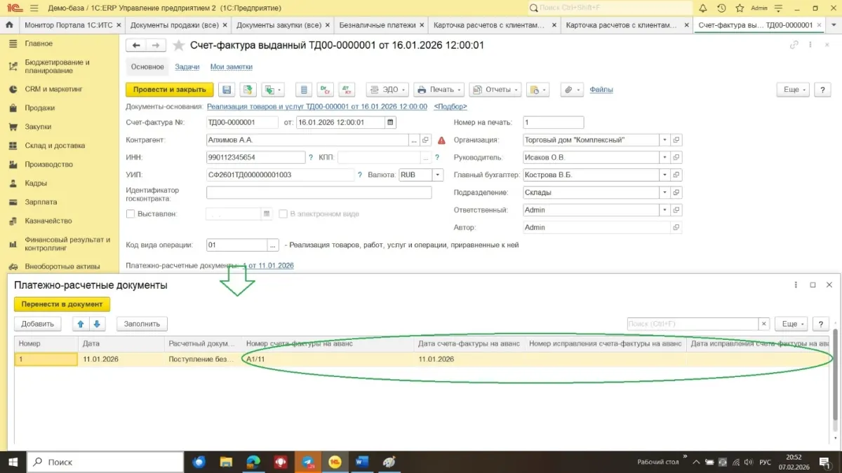 Обновления в 1С:ERP и 1С:КА для работы со ставками НДС и счетами-фактурами в начале 2026 года — скриншот 4