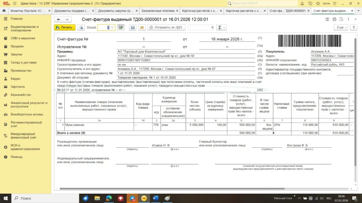 Обновления в 1С:ERP и 1С:КА для работы со ставками НДС и счетами-фактурами в начале 2026 года — скриншот 5
