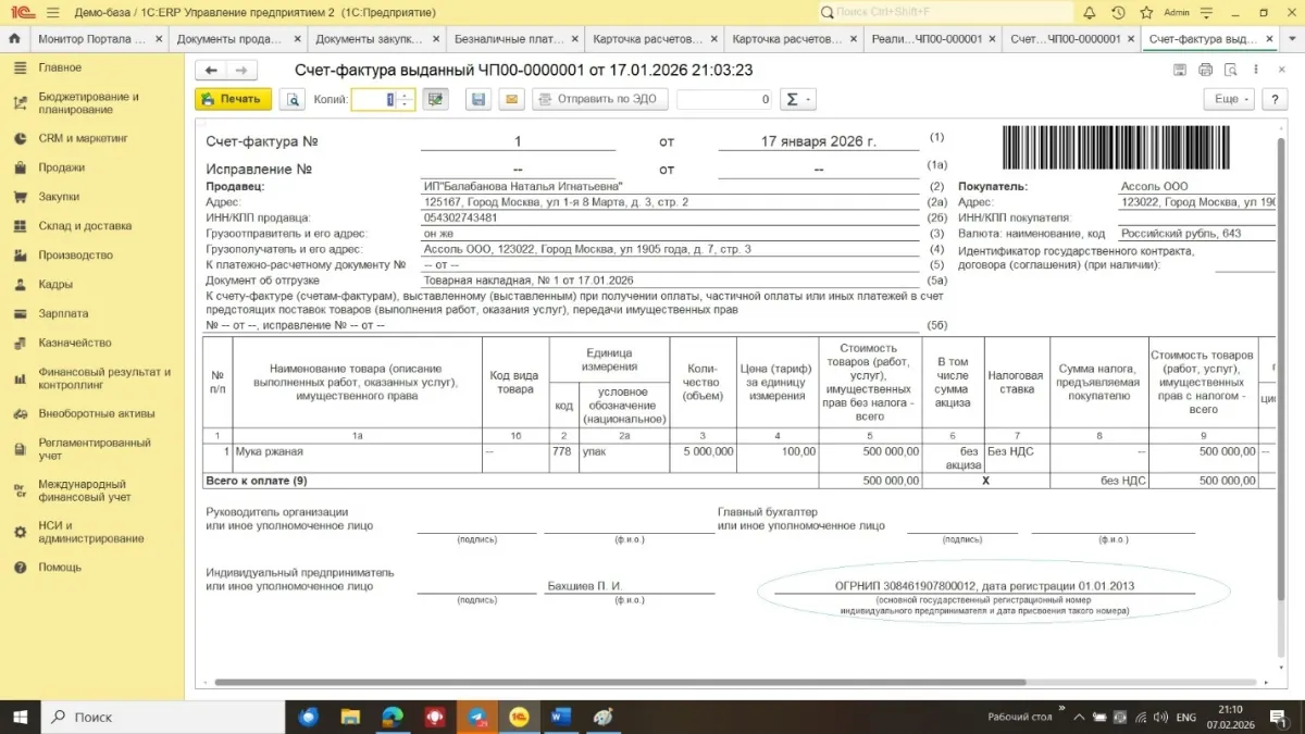 Обновления в 1С:ERP и 1С:КА для работы со ставками НДС и счетами-фактурами в начале 2026 года — скриншот 7