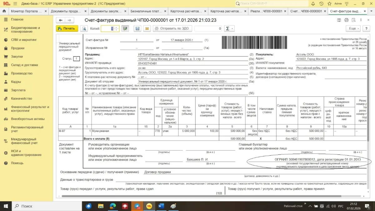 Обновления в 1С:ERP и 1С:КА для работы со ставками НДС и счетами-фактурами в начале 2026 года — скриншот 8