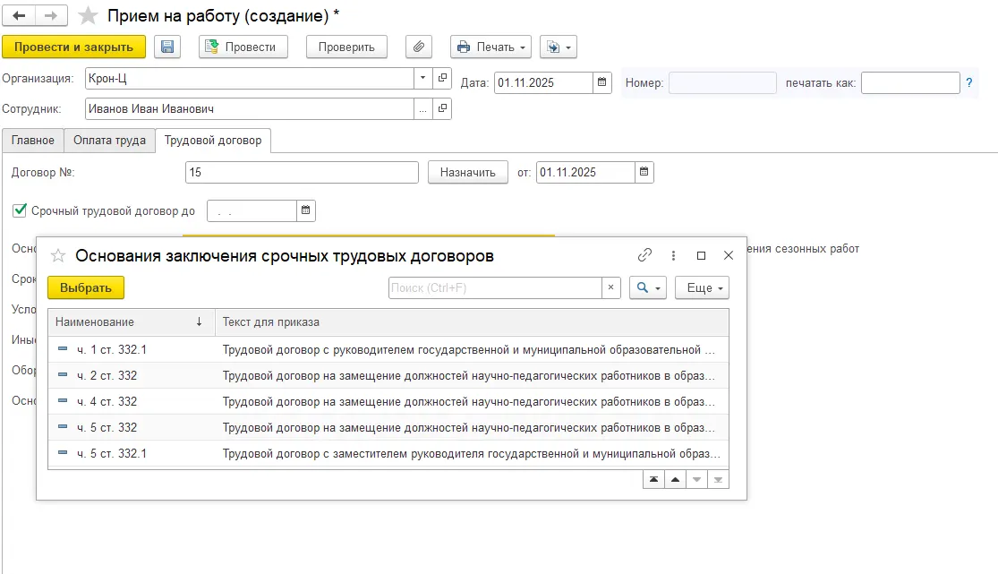 Обновления в программе 1С:ЗУП редакции 3 (версии 3.1.34.129 и 3.1.35.73) — скриншот 3