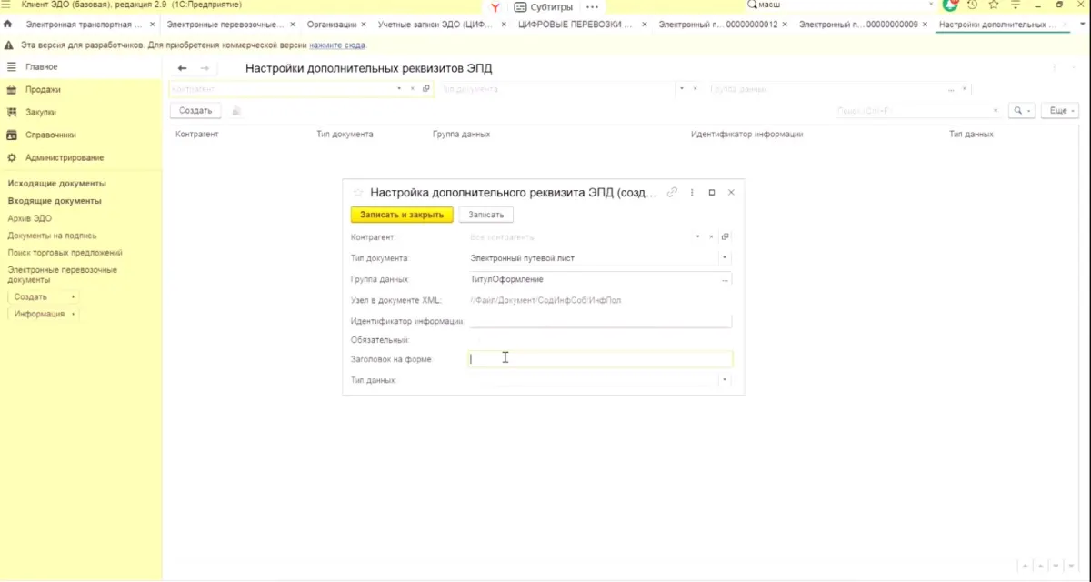 Обязательная ЭТрН С 2026 года — скриншот 7