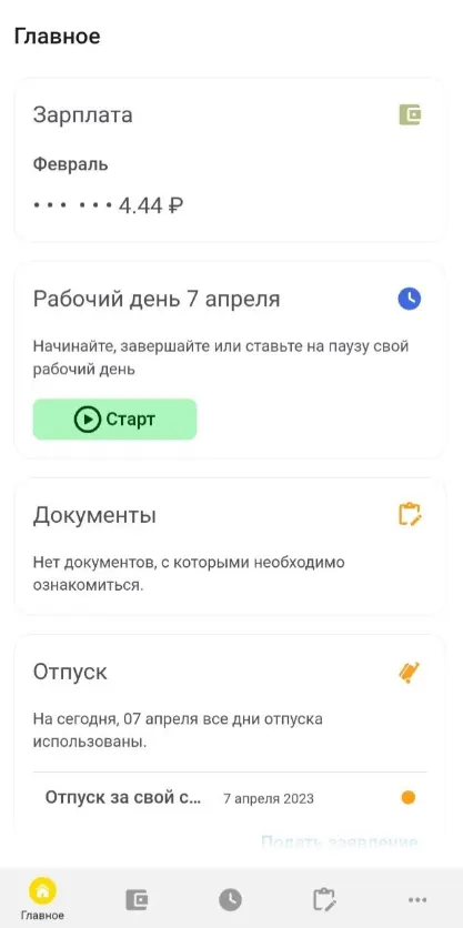 Обзор на 1C:Кабинет сотрудника — скриншот 1