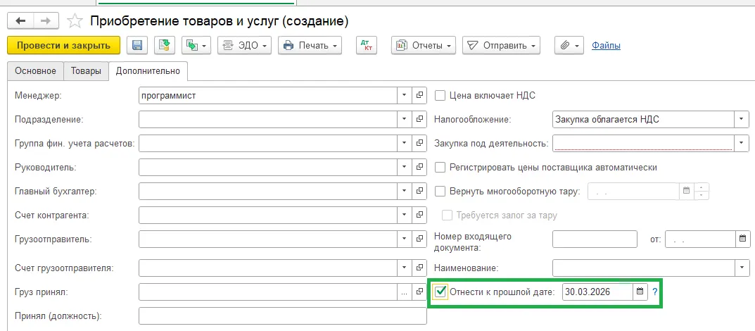 Опоздавшие документы и уточнённая декларация по прибыли в 1С: что изменилось на практике — скриншот 4