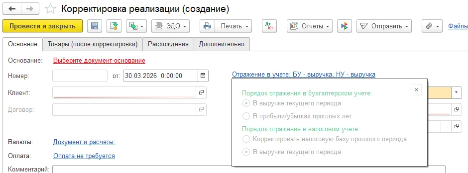 Опоздавшие документы и уточнённая декларация по прибыли в 1С: что изменилось на практике — скриншот 6