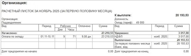 Ошибка расчёта НДФЛ в 1С:ЗУП 3.1.34.108 и 3.1.35.48: как обнаружить и корректно исправить — скриншот 1