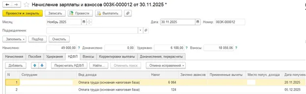 Ошибка расчёта НДФЛ в 1С:ЗУП 3.1.34.108 и 3.1.35.48: как обнаружить и корректно исправить — скриншот 3