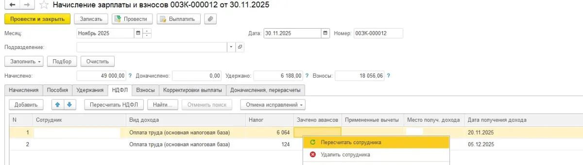 Ошибка расчёта НДФЛ в 1С:ЗУП 3.1.34.108 и 3.1.35.48: как обнаружить и корректно исправить — скриншот 8