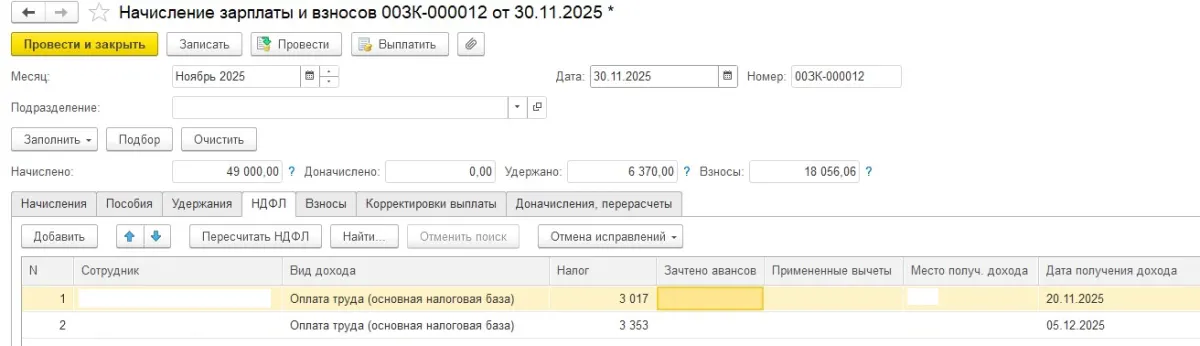 Ошибка расчёта НДФЛ в 1С:ЗУП 3.1.34.108 и 3.1.35.48: как обнаружить и корректно исправить — скриншот 9