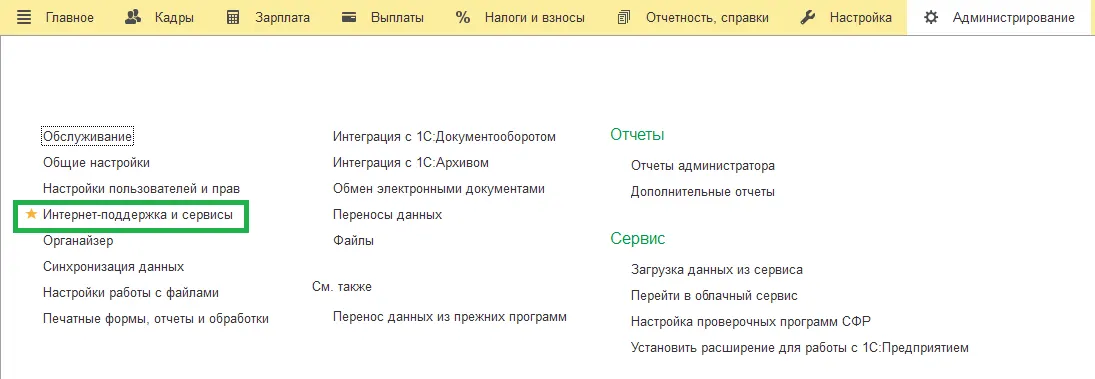 Отчётность за 1 полугодие 2026 года в 1С: что важно проверить перед сдачей — скриншот 2