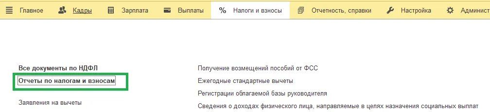 Отчётность за 1 полугодие 2026 года в 1С: что важно проверить перед сдачей — скриншот 8