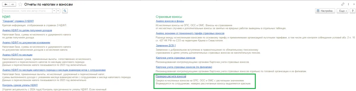 Отчётность за 1 полугодие 2026 года в 1С: что важно проверить перед сдачей — скриншот 9