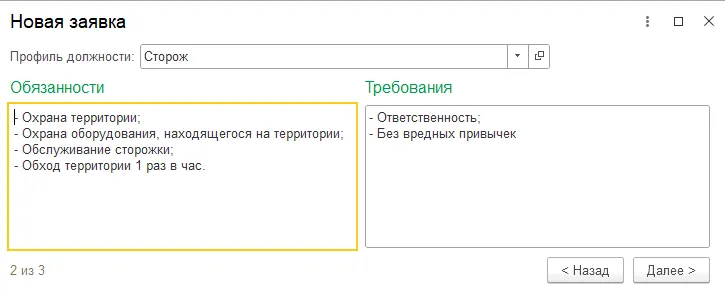 Подбор персонала в 1С:ЗУП КОРП: как уйти от Excel и таблиц — скриншот 2