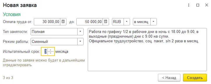 Подбор персонала в 1С:ЗУП КОРП: как уйти от Excel и таблиц — скриншот 3