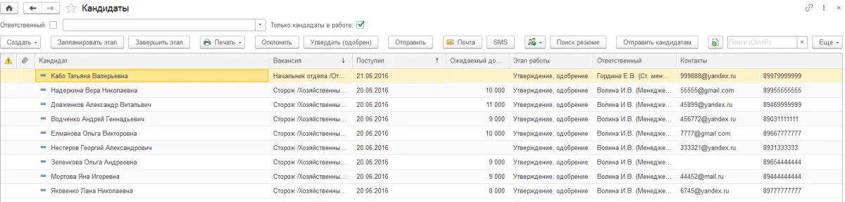 Подбор персонала в 1С:ЗУП КОРП: как уйти от Excel и таблиц — скриншот 5