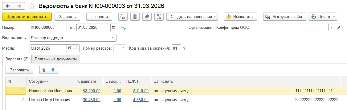 Развитие Бухгалтерии 2025/6 — скриншот 11