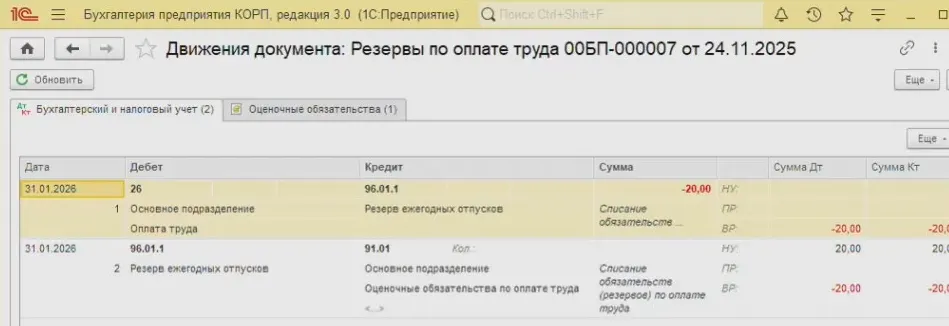 Развитие Бухгалтерии 2025/6 — скриншот 12