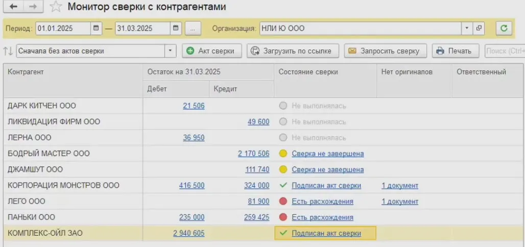 Развитие Бухгалтерии 2025/6 — скриншот 13