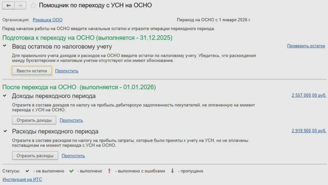 Развитие Бухгалтерии 2025/6 — скриншот 2