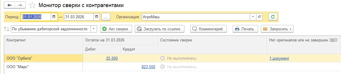 Развитие Бухгалтерии 2025/6 — скриншот 4