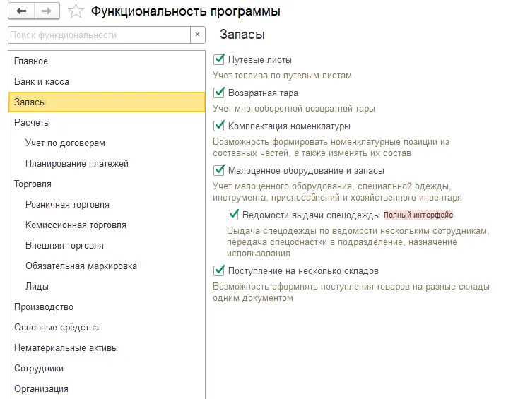 Развитие Бухгалтерии 2025/6 — скриншот 7