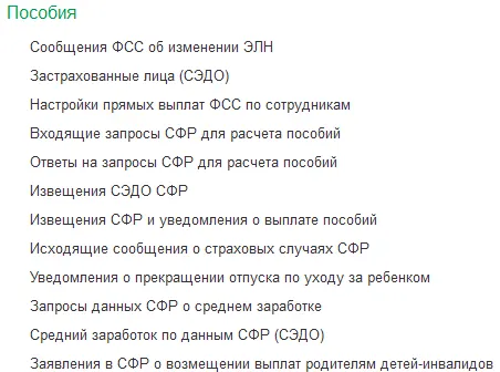СЭДО и СИДО в 2026 году: ключевые изменения, частые ошибки и рекомендации — скриншот 2